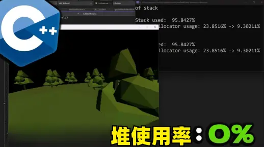 我完全在栈上制作了一款C++游戏