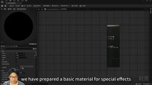 UE基础教程&mdash;&mdash;能量护盾材质