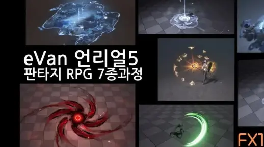 全网最好版本！林班的ue特效基础班