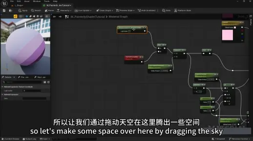 UE5制作风格化材质（第一部分）