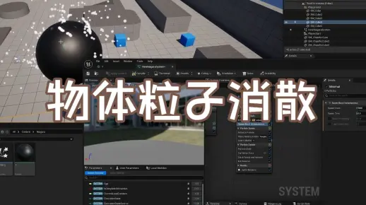 Niagara用GBuffer做消散