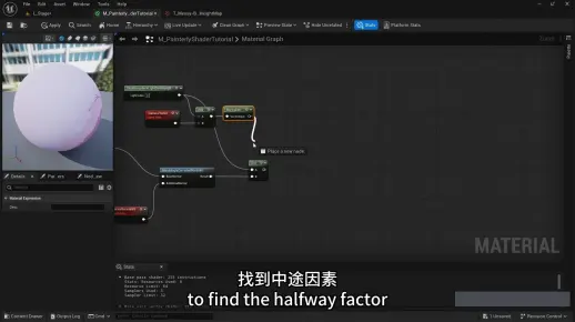 UE5制作风格化材质（第二部分）