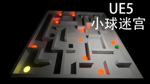 UE5-有手就会的物理小球迷宫教程-05-死亡与关卡跳转