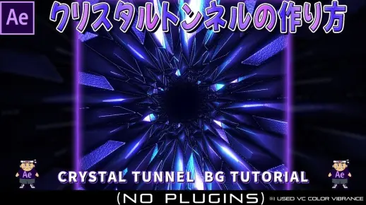 【AE】如何在 After Effects 中创建水晶隧道背景