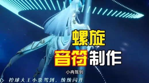 【ae教程】螺旋跳动音符制作