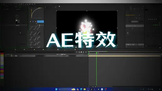 AE简单的气焰效果| 剪映PRO版启动！！！