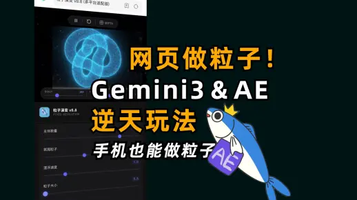 AE粒子工具WEB版