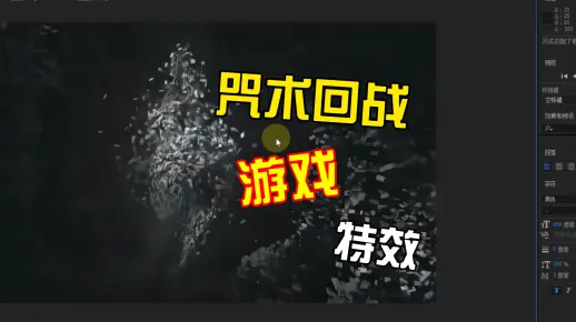 【ae教程】咒术回战游戏特效